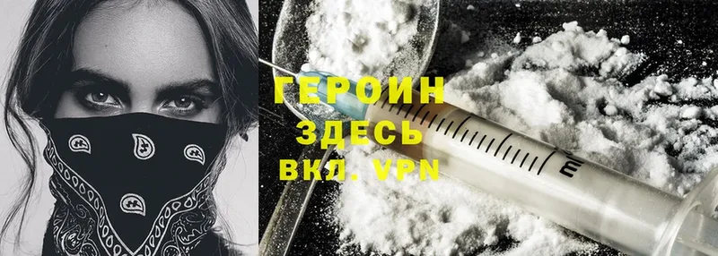 ГЕРОИН Heroin  цена наркотик  Аткарск 